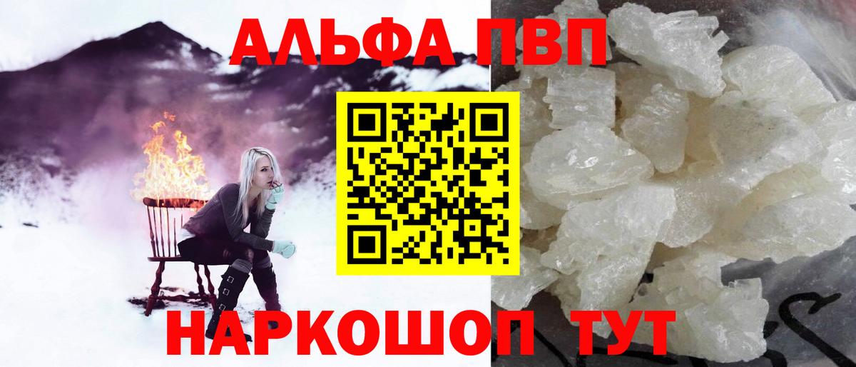 Альфа ПВП крисы CK Чебоксары
