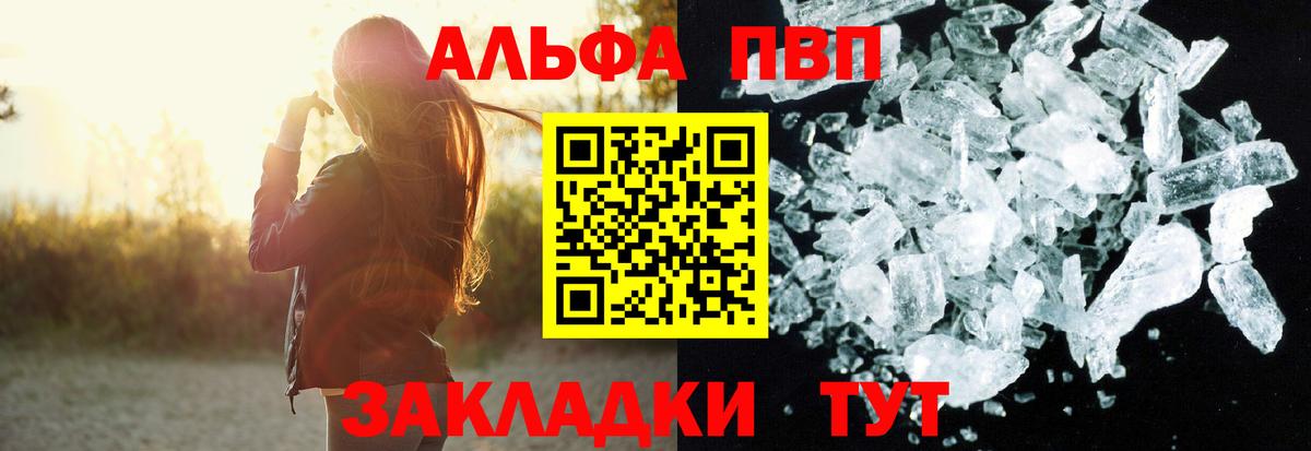 A-PVP кристаллы  Вход с VPN  APVP СК  Чебоксары 