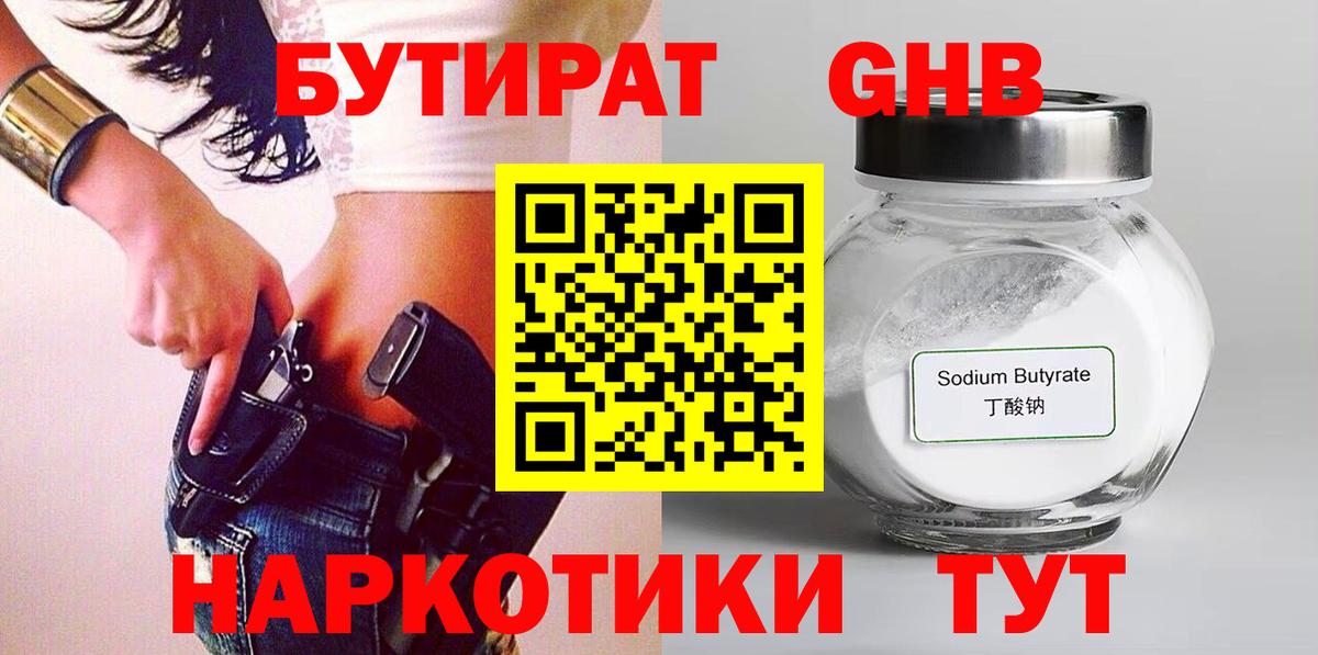 БУТИРАТ 99% Чебоксары
