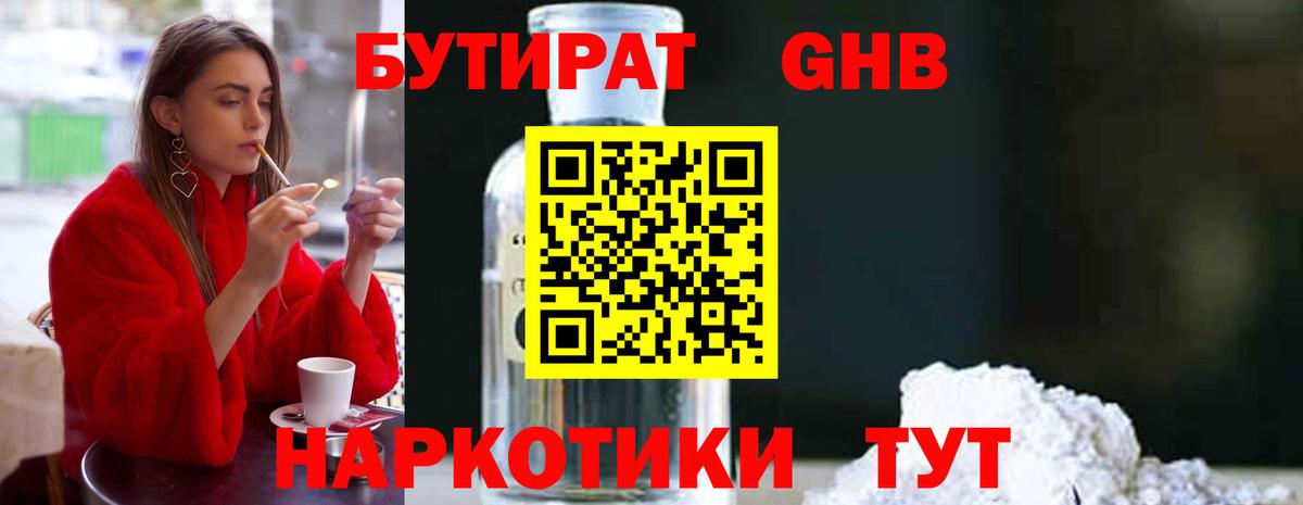 Бутират 99%  Вход с VPN  Чебоксары 
