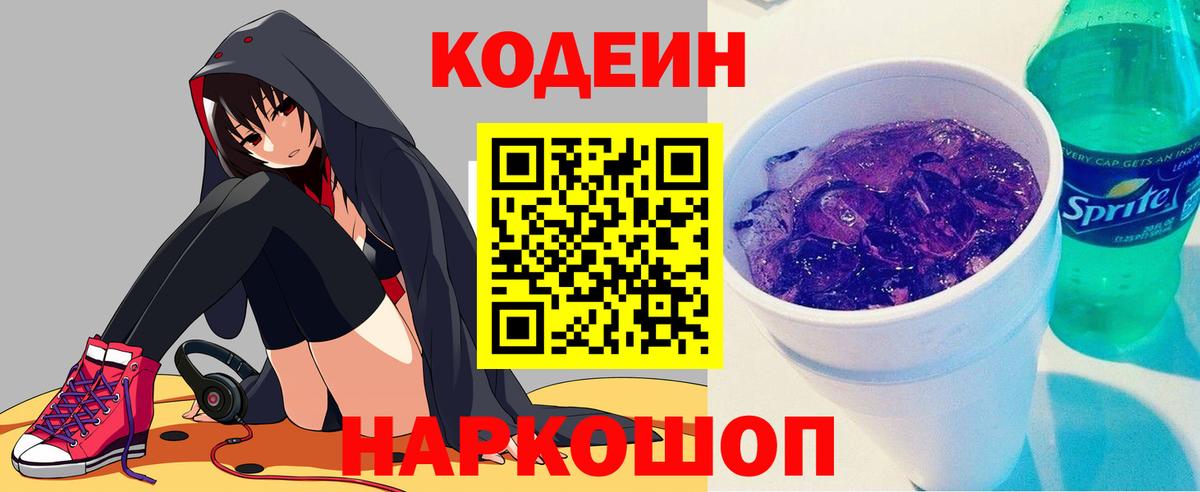 Чебоксары  Кодеин напиток Lean (лин)  Вход с VPN 