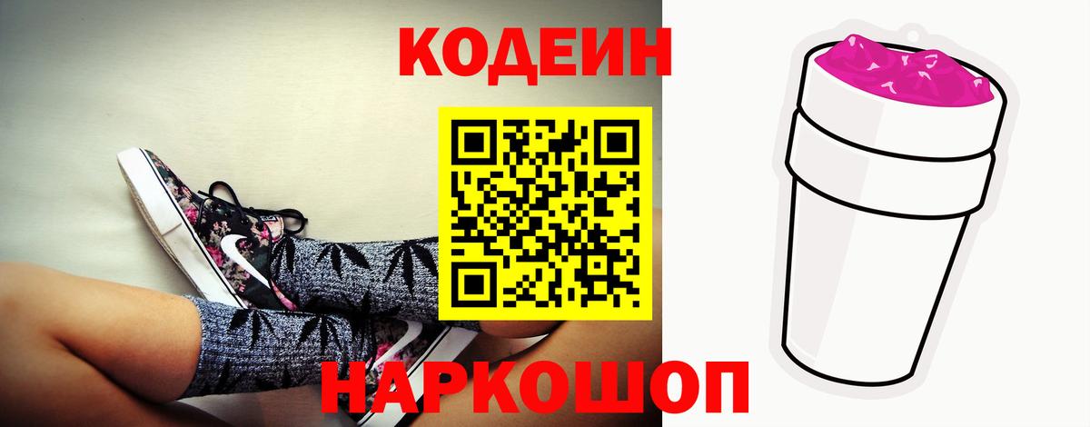 Codein Purple Drank Чебоксары